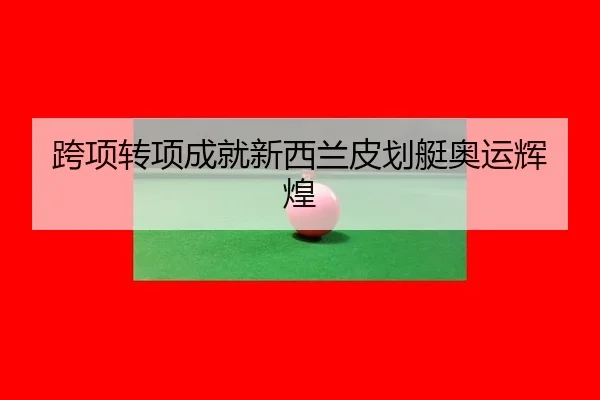kua-xiang-zhuan-xiang-cheng-jiu-xin-xi-lan-pi-hua-ting-ao-yun-hui-huang-2-268.jpg