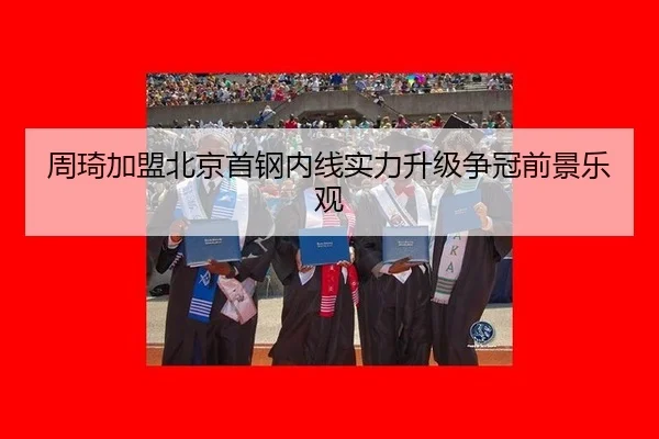 zhou-qi-jia-meng-bei-jing-shou-gang-nei-xian-shi-li-sheng-ji-zheng-guan-qian-jing-le-guan-2-337.jpg