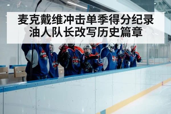 ice hockey team celebration