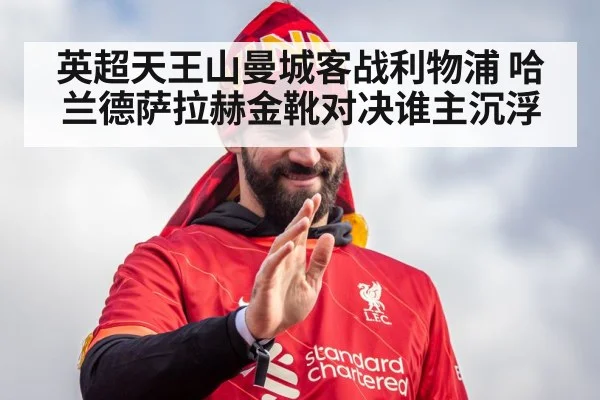 Mohamed Salah Liverpool